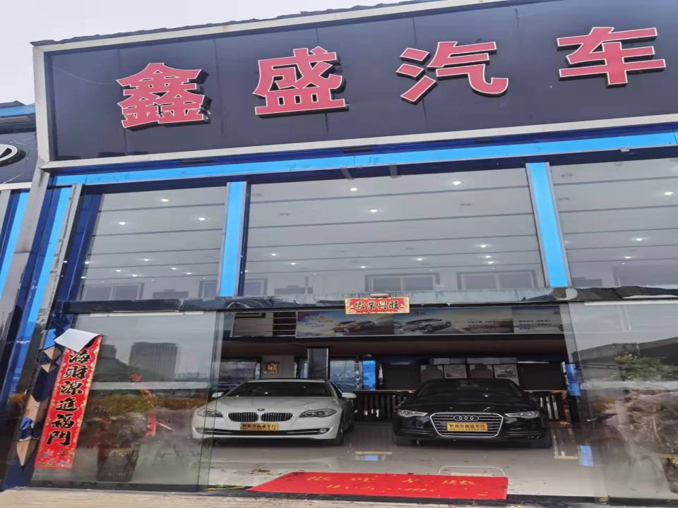 鑫盛二手车批发市场