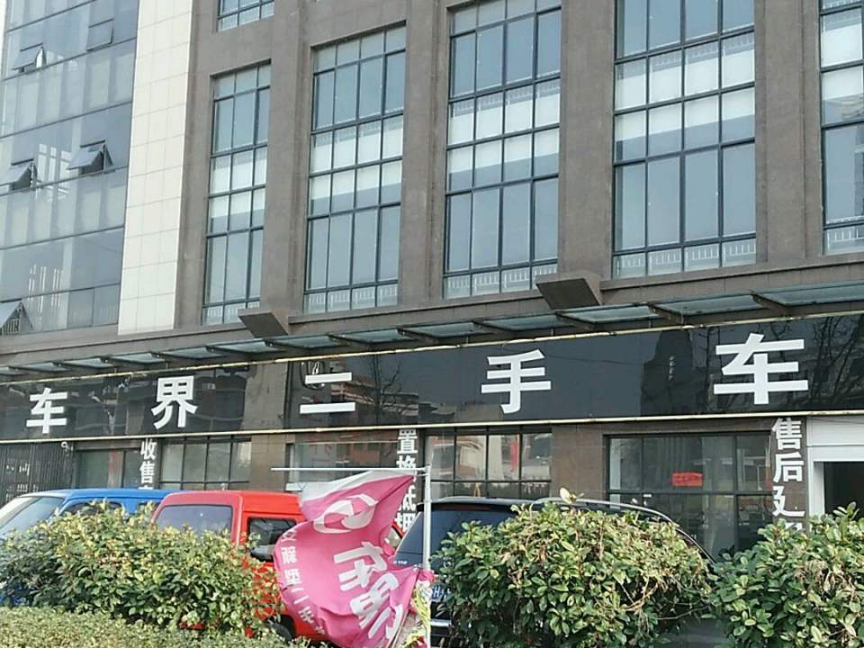 星车达名车