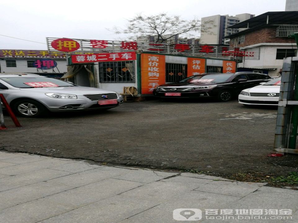 蓉城二手车