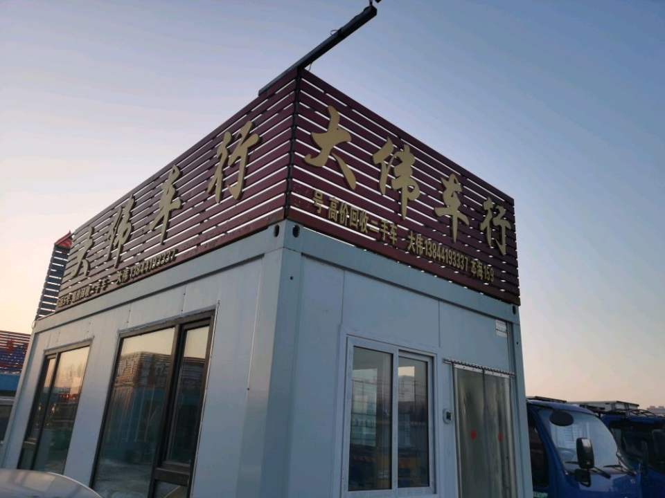 大伟二手货车