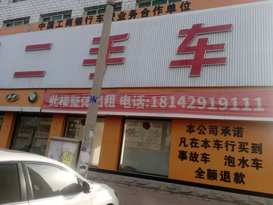 二手车广场