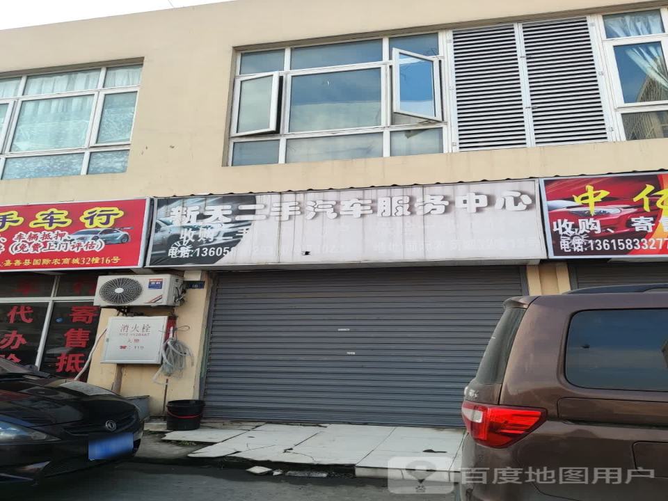 中亿二手汽车