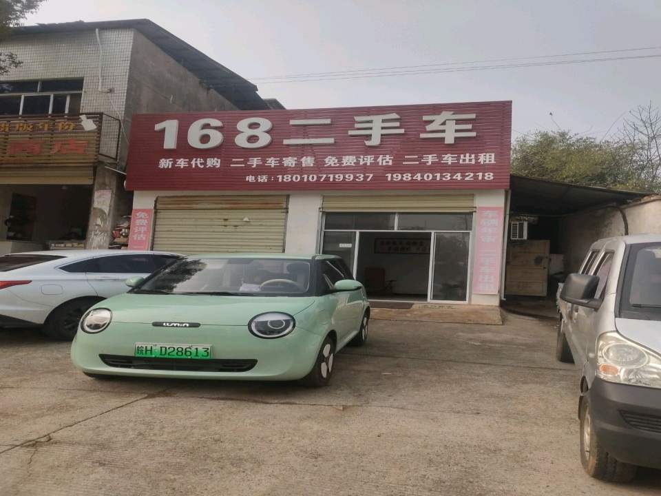 168二手车(东湖路店)
