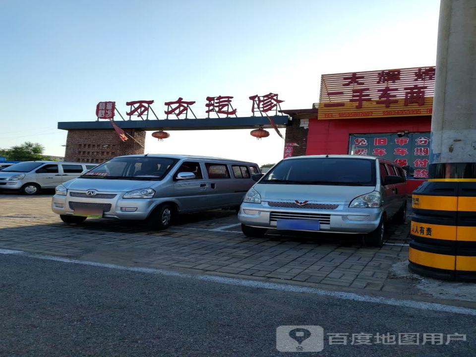 大辉煌二手车商贸