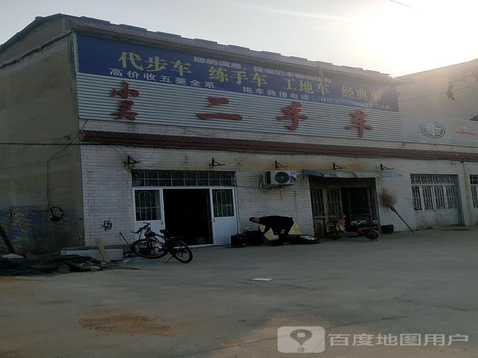 小吴二手车