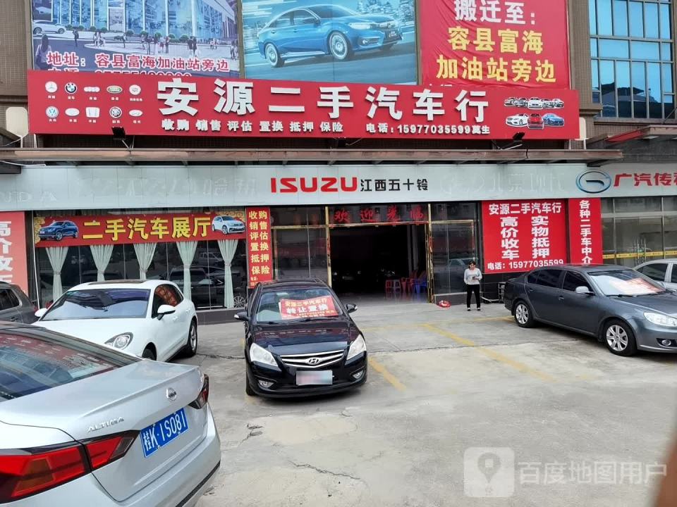 安源二手汽车行