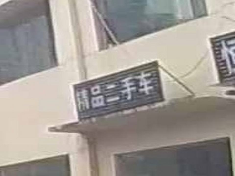 精品二手车