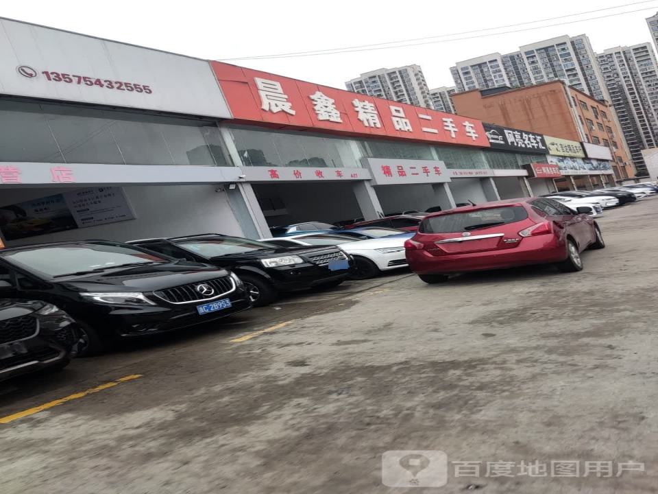 晨鑫精品二手车