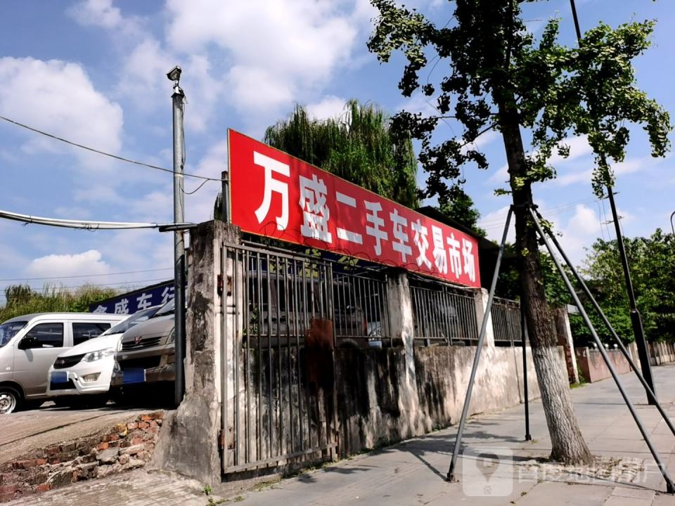 二手车交易市场