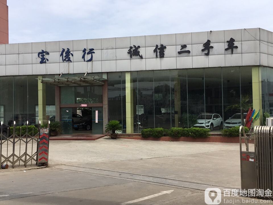 诚信二手车(外环东路店)