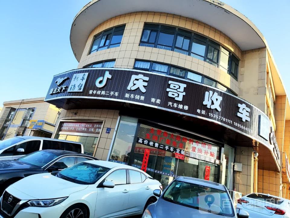 庆哥收车