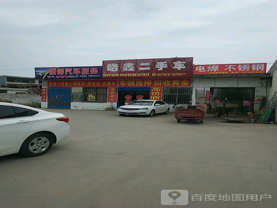 皓鑫二手车