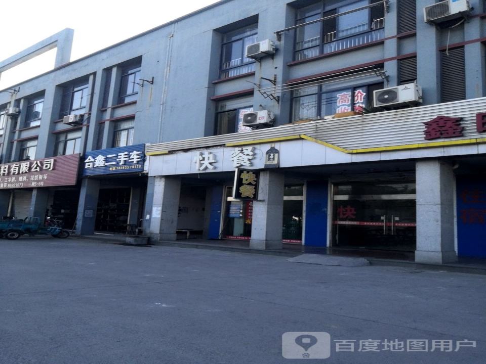 合鑫二手车