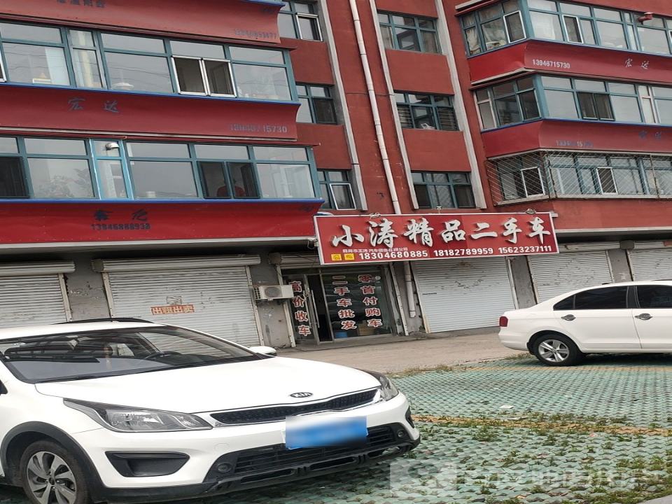 鹤岗市小涛汽车销售有限公司