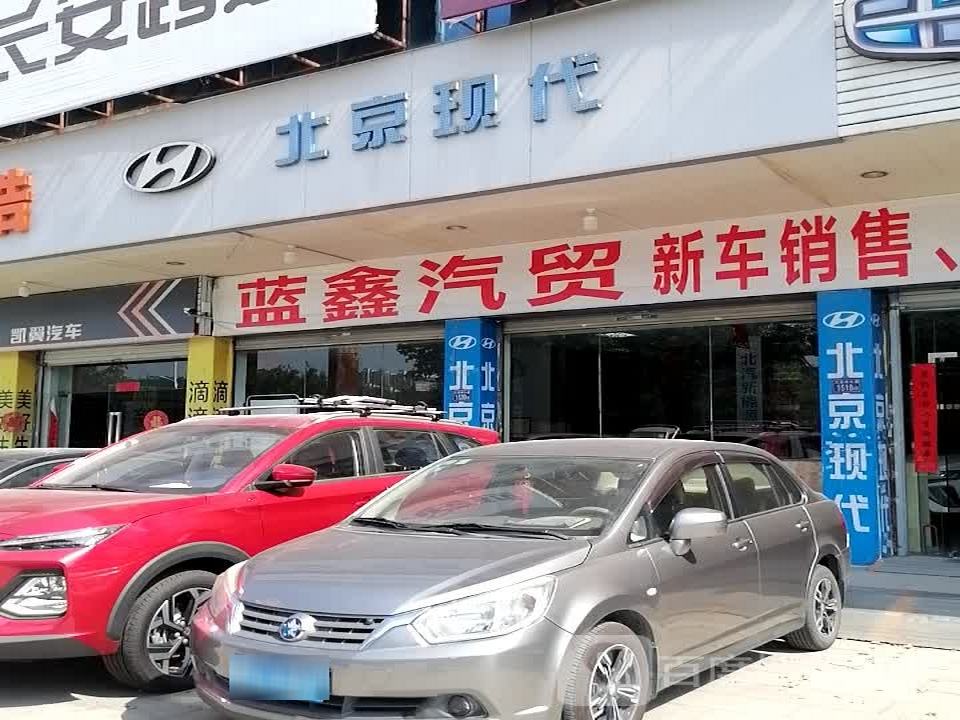 蓝鑫二手车