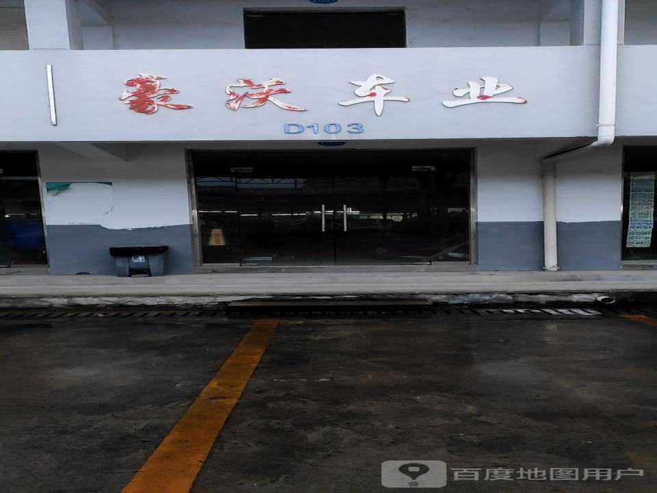 豪沃车业