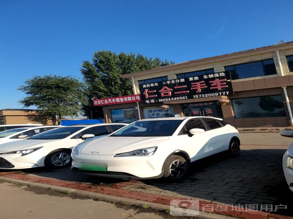 仁合二手车