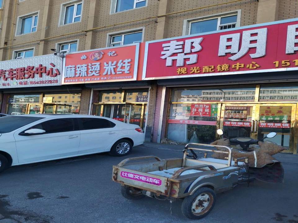 高升汽车服务中心