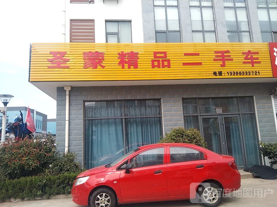 圣蒙精品二手车