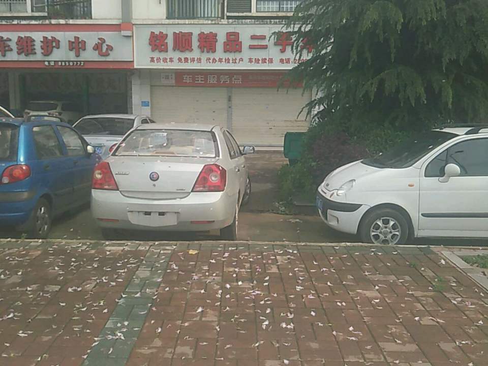 铭顺精品二手车