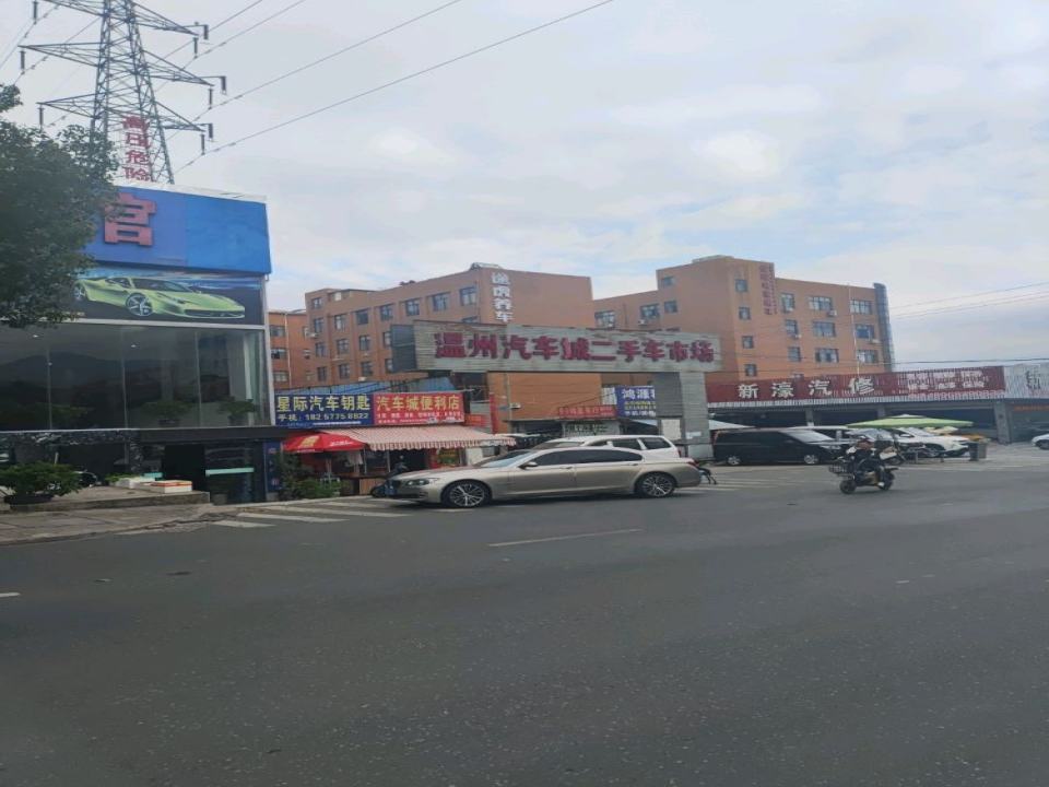 温州汽车城
