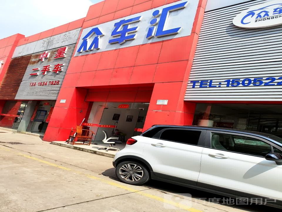 中星二手车