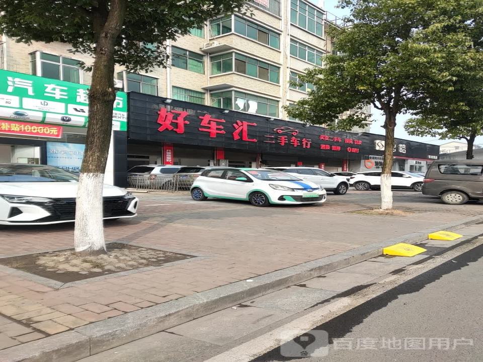 好车汇汽贸