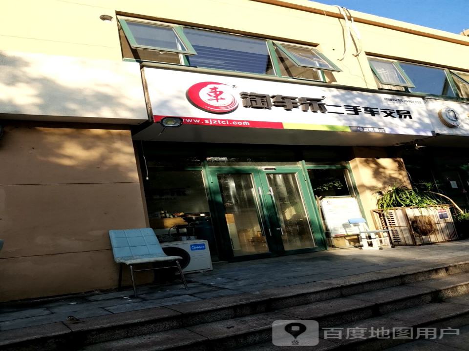淘车乐二手车交易