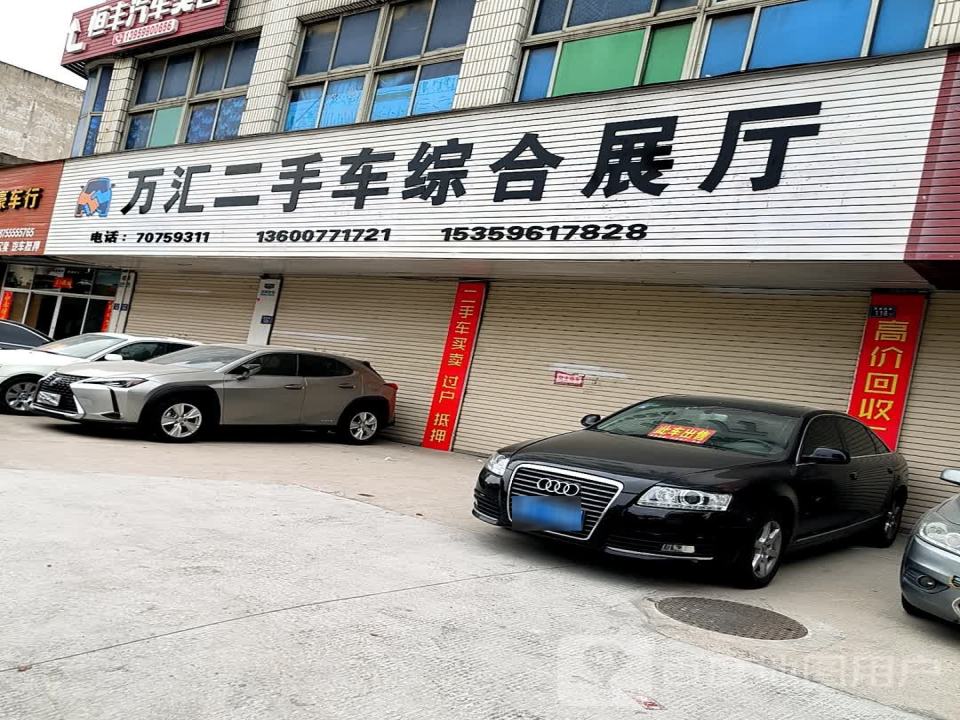 万汇二手车综合展厅
