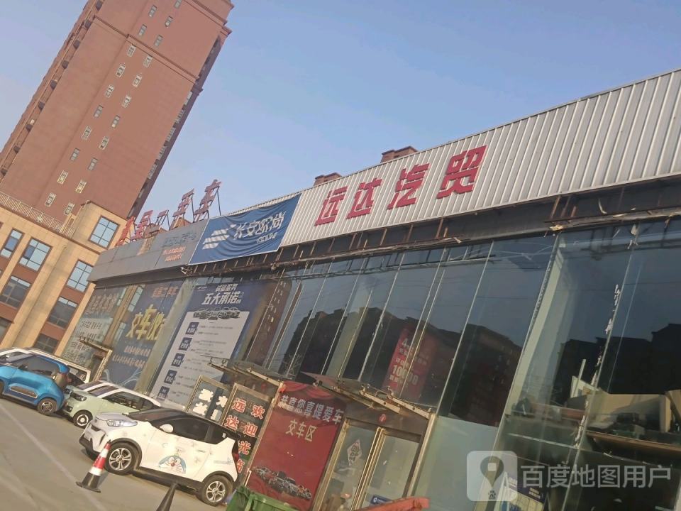 远达汽贸