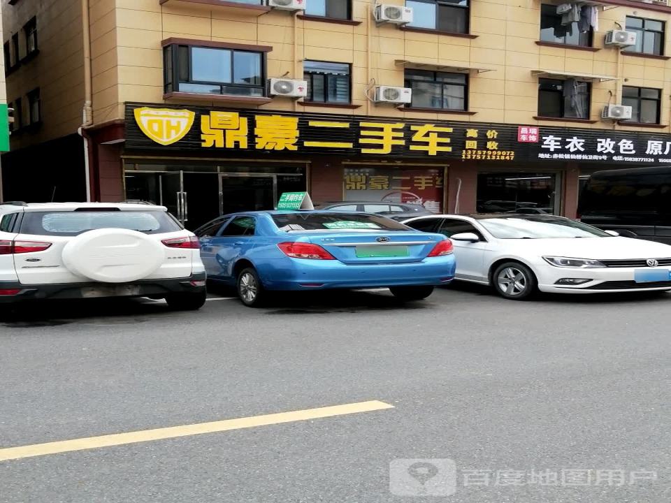 鼎豪二手车