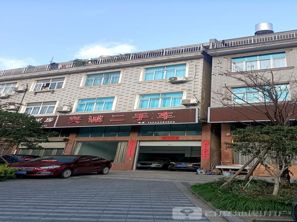 兴诚二手车