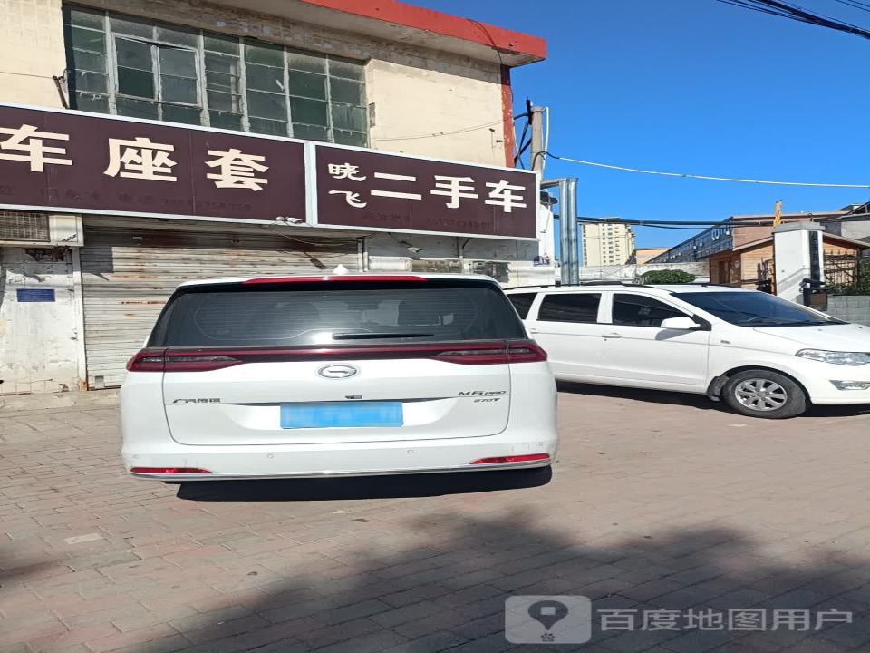 晓飞二手车
