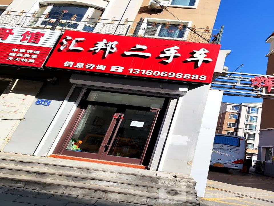 汇邦二手车