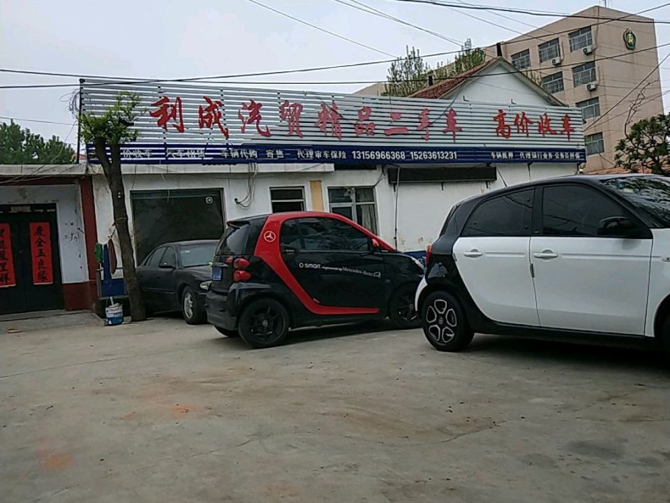 利成汽贸