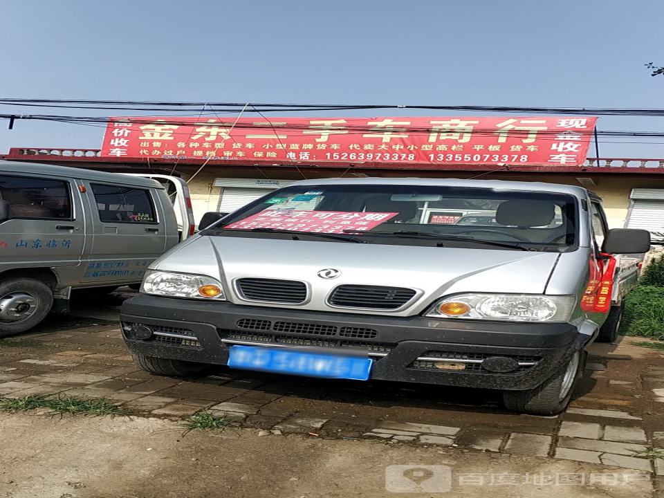 金东二手车商行