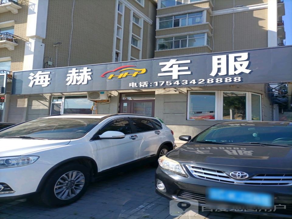海赫二手车