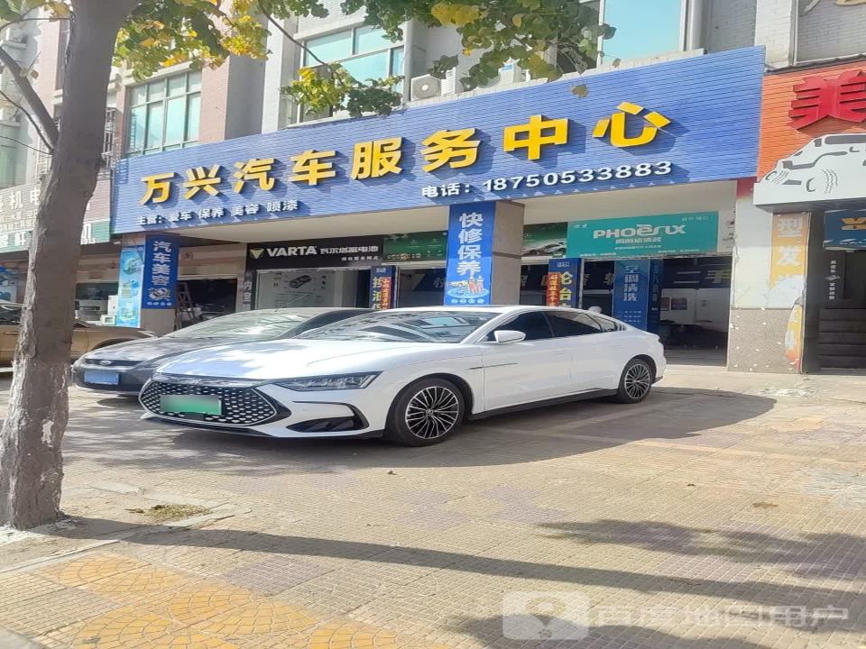 万兴二手车