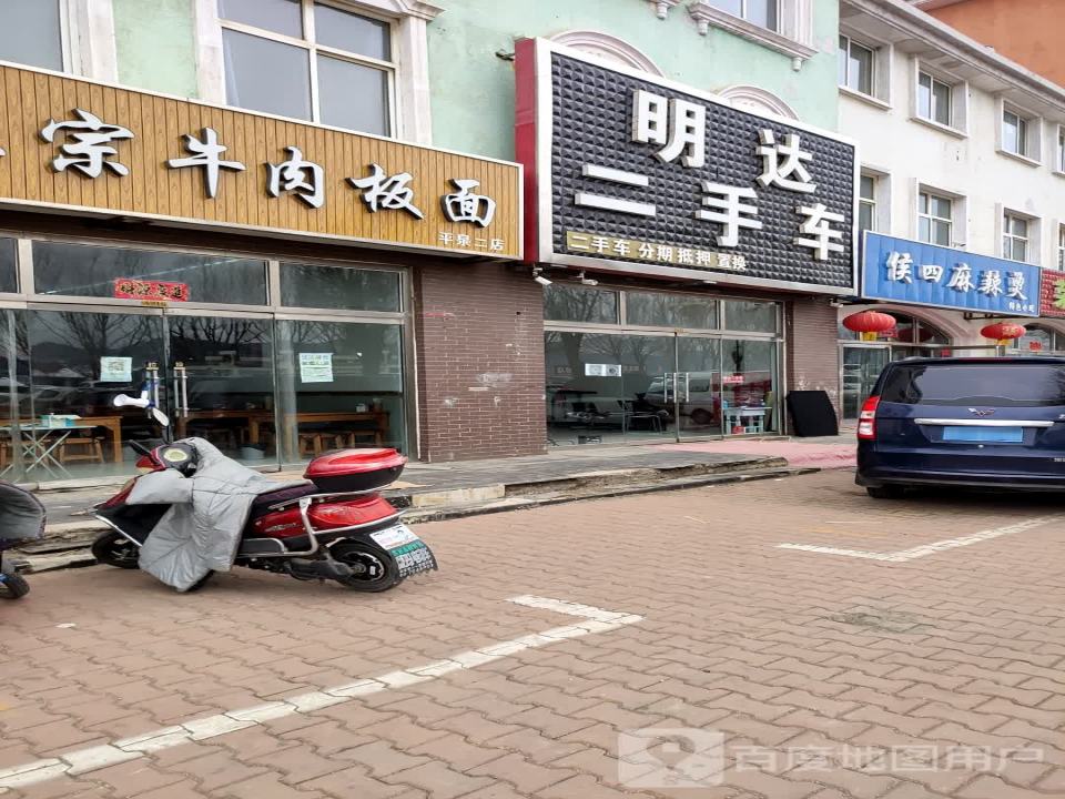 明达二手车