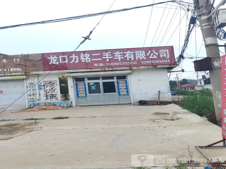 龙口力铭商贸