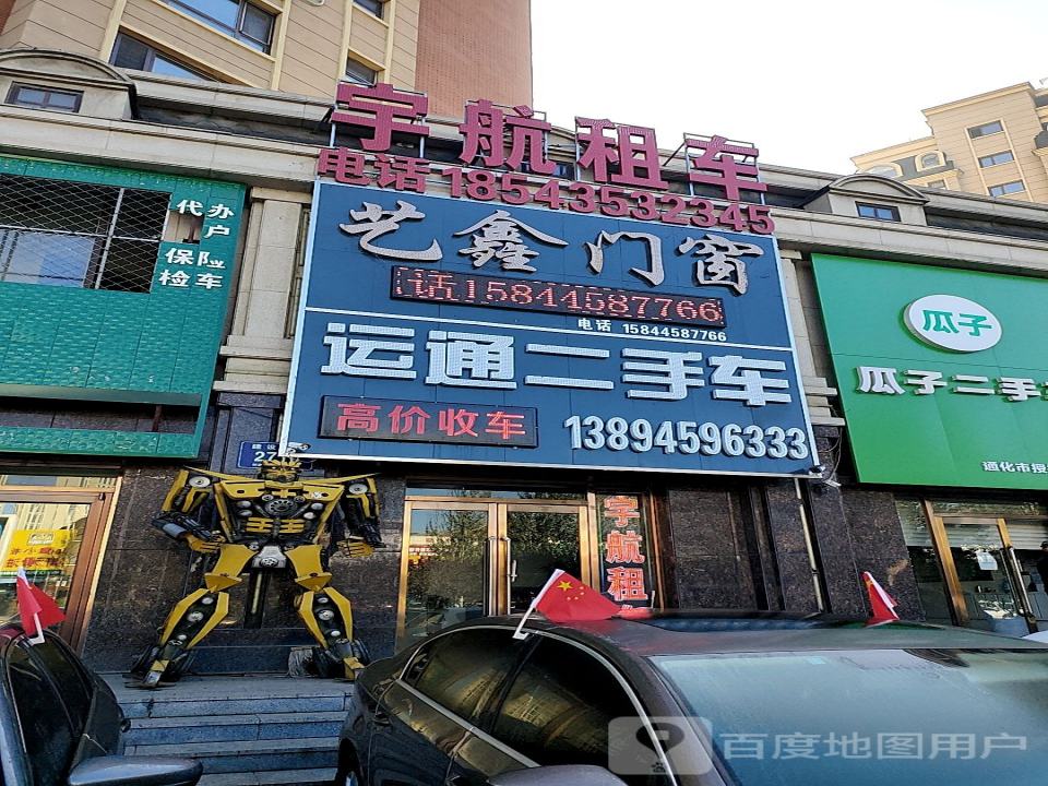 运通二手车(建设大街)