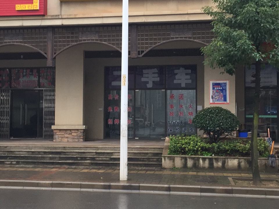 嘉和二手车