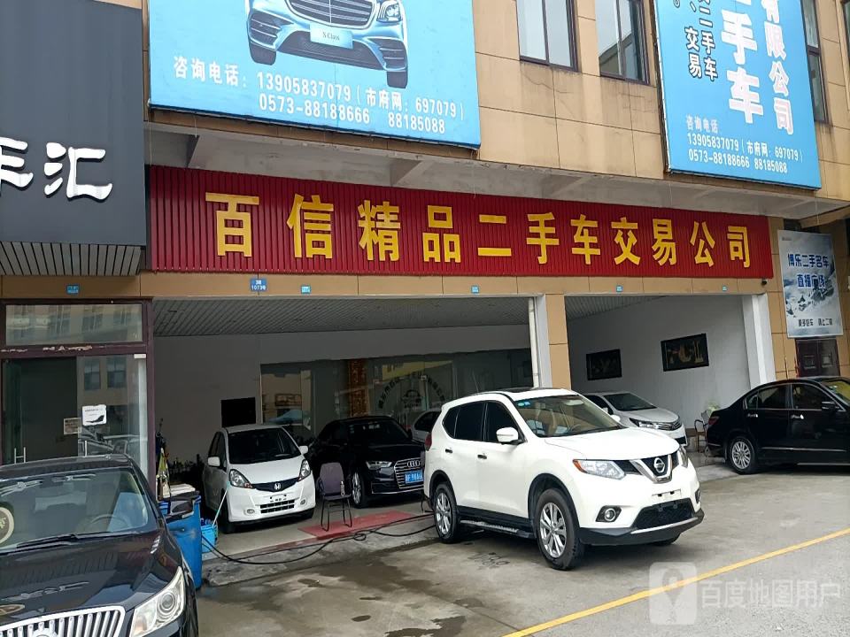 百汇二手车