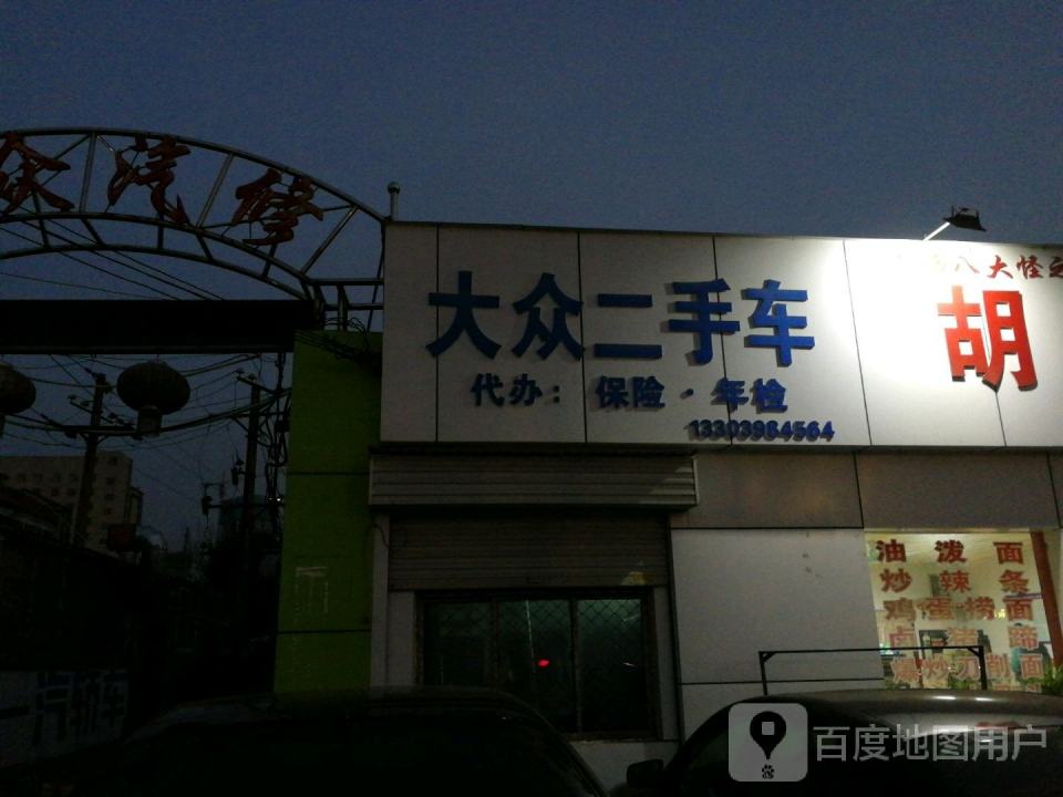 大众二手车(三门路)