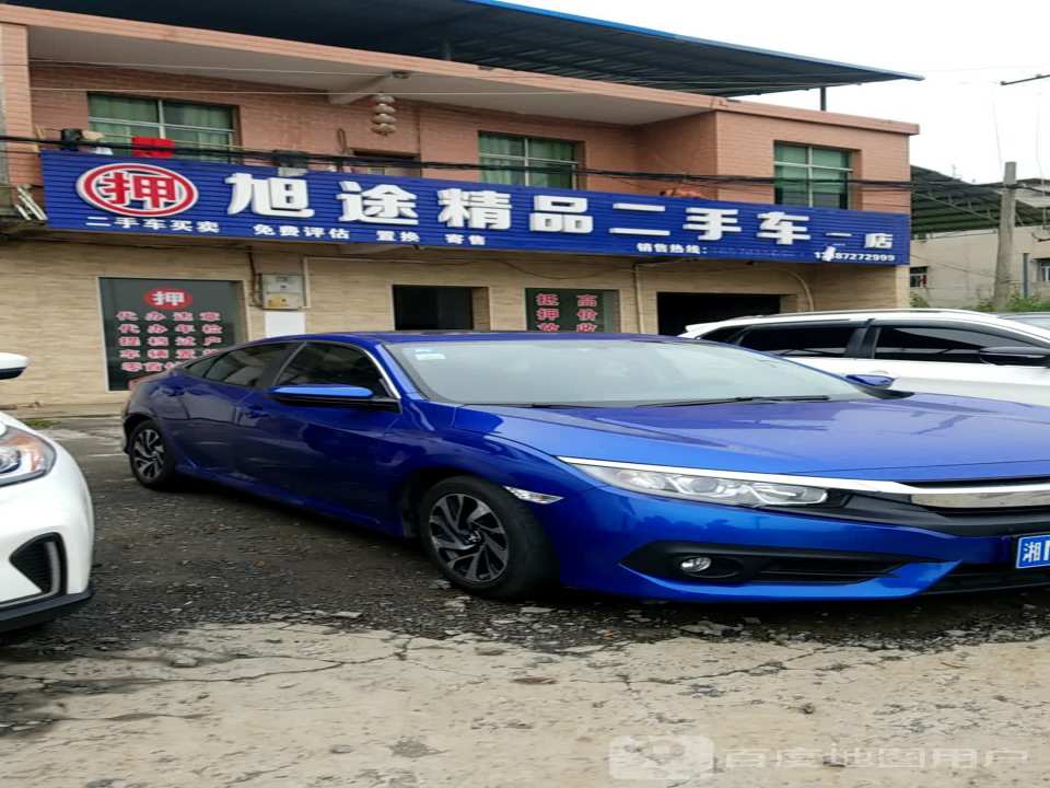 旭途精品二手车