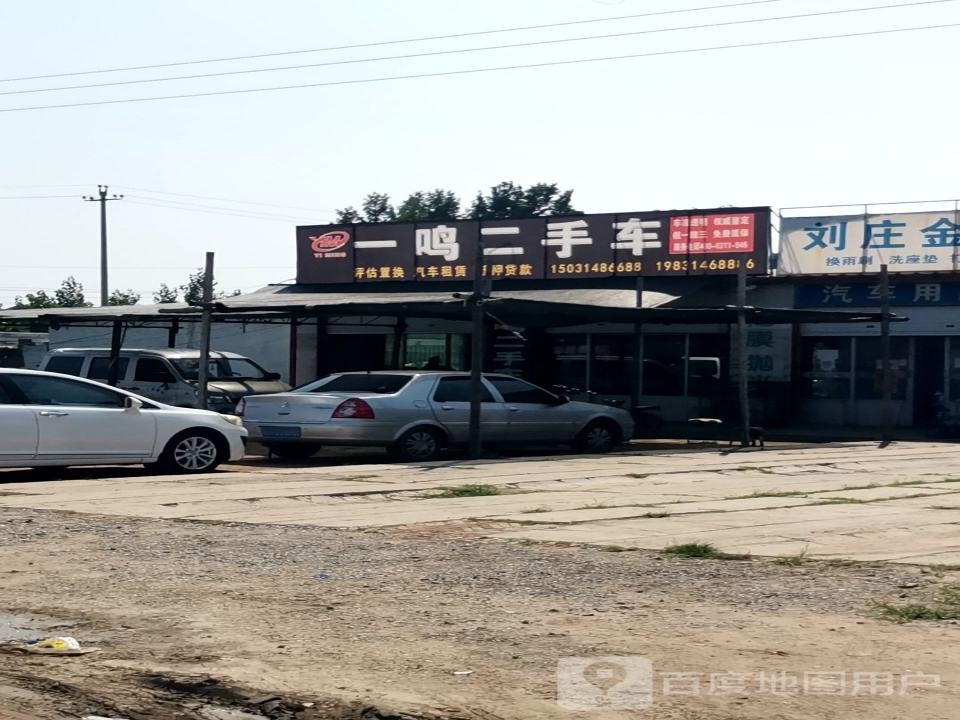 一鸣二手车