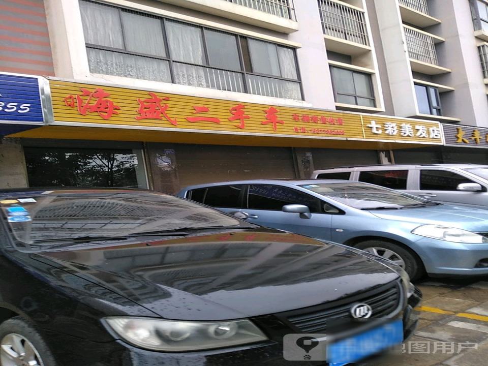 海盛二手车