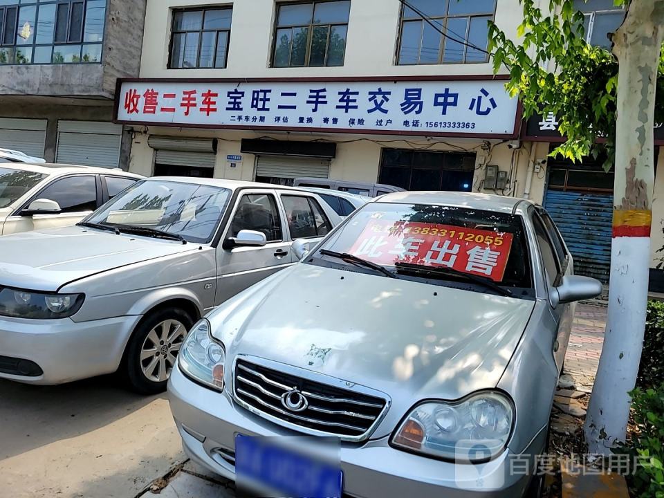 宝旺二手车交易中心