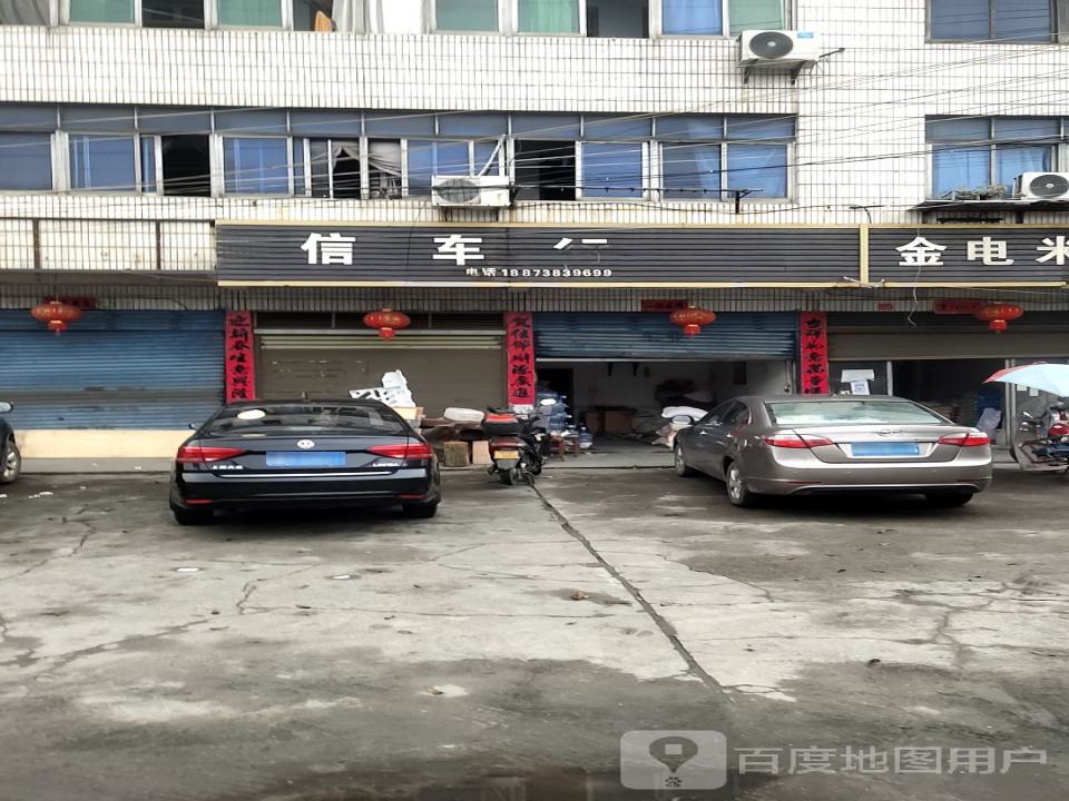 诚信车行(G354店)