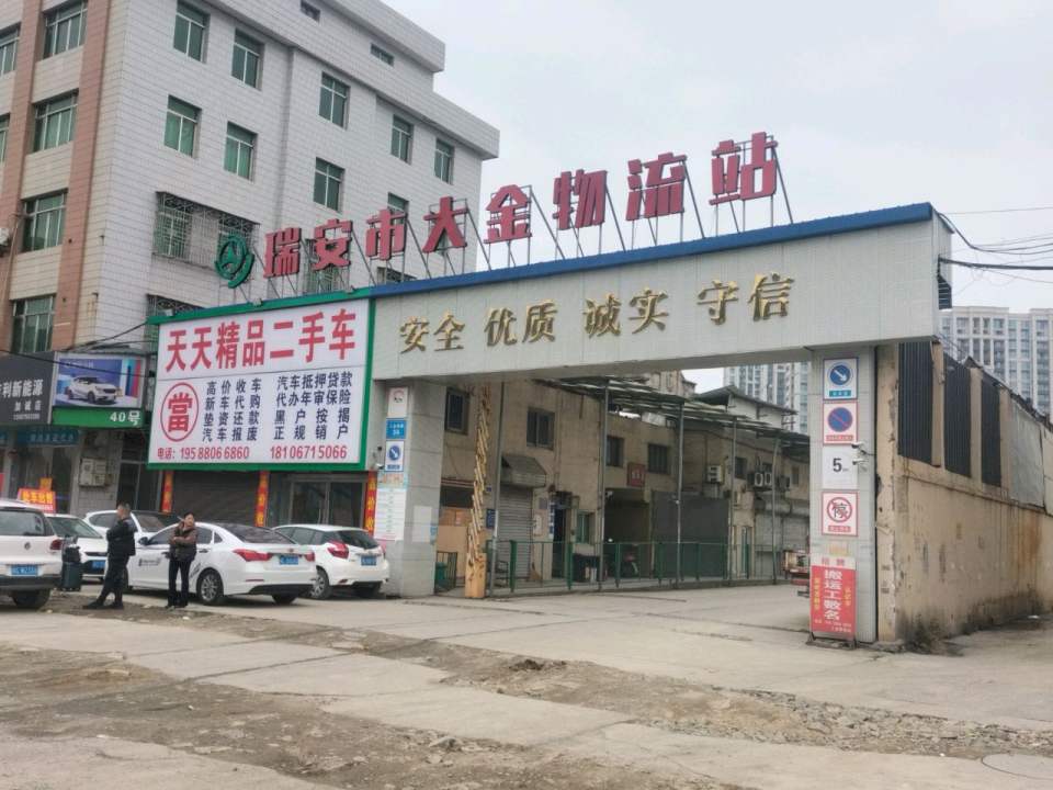 天天精品二手车
